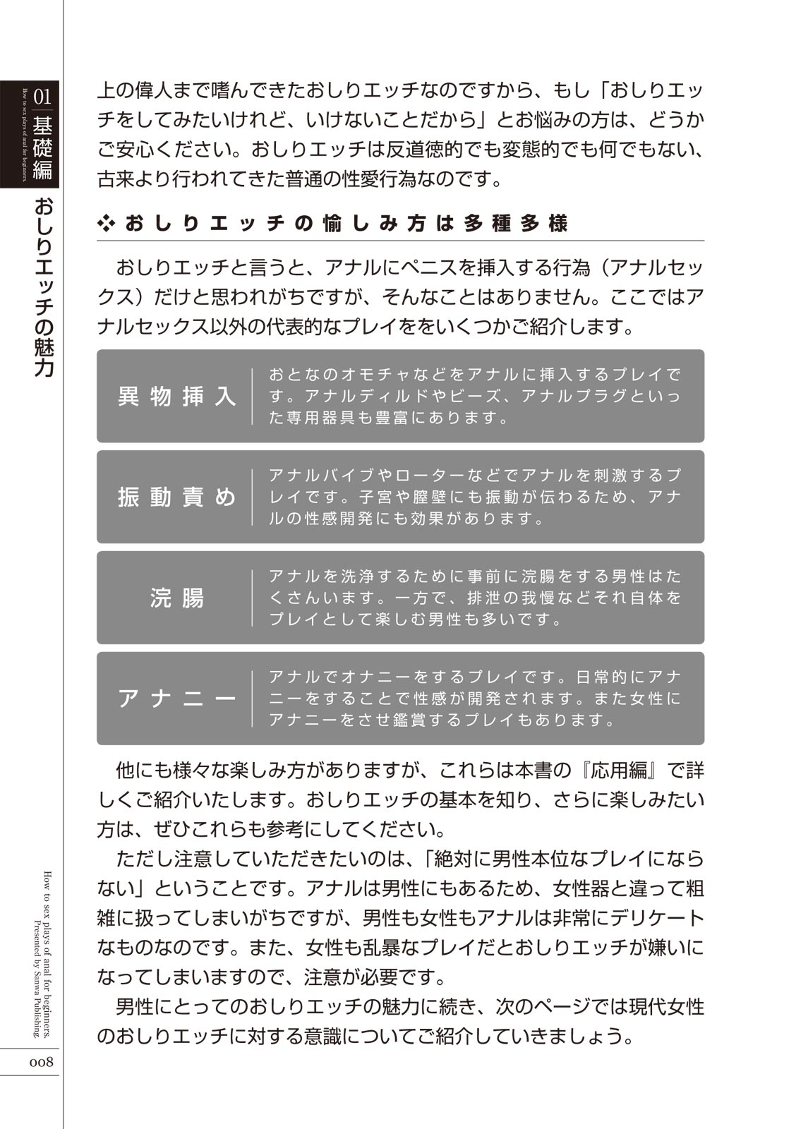 いますぐデキる 図説おしりエッチマニュアル page 10 full