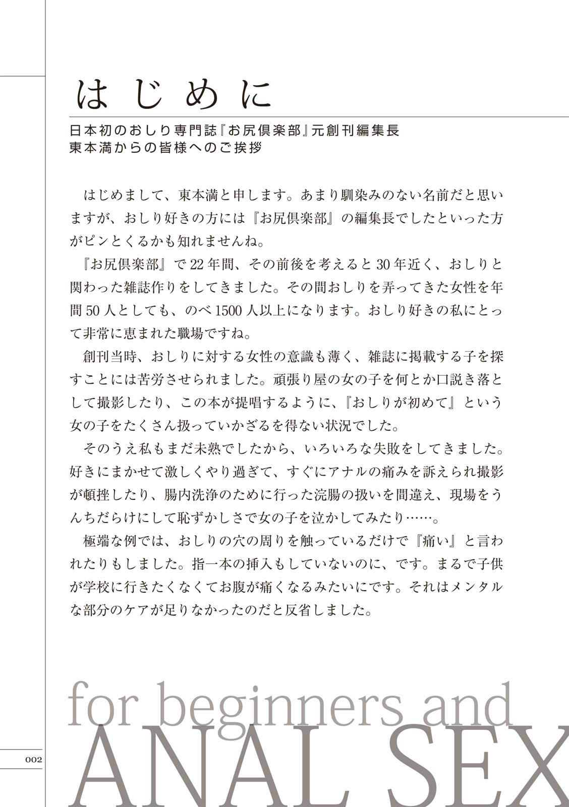 いますぐデキる 図説おしりエッチマニュアル page 4 full