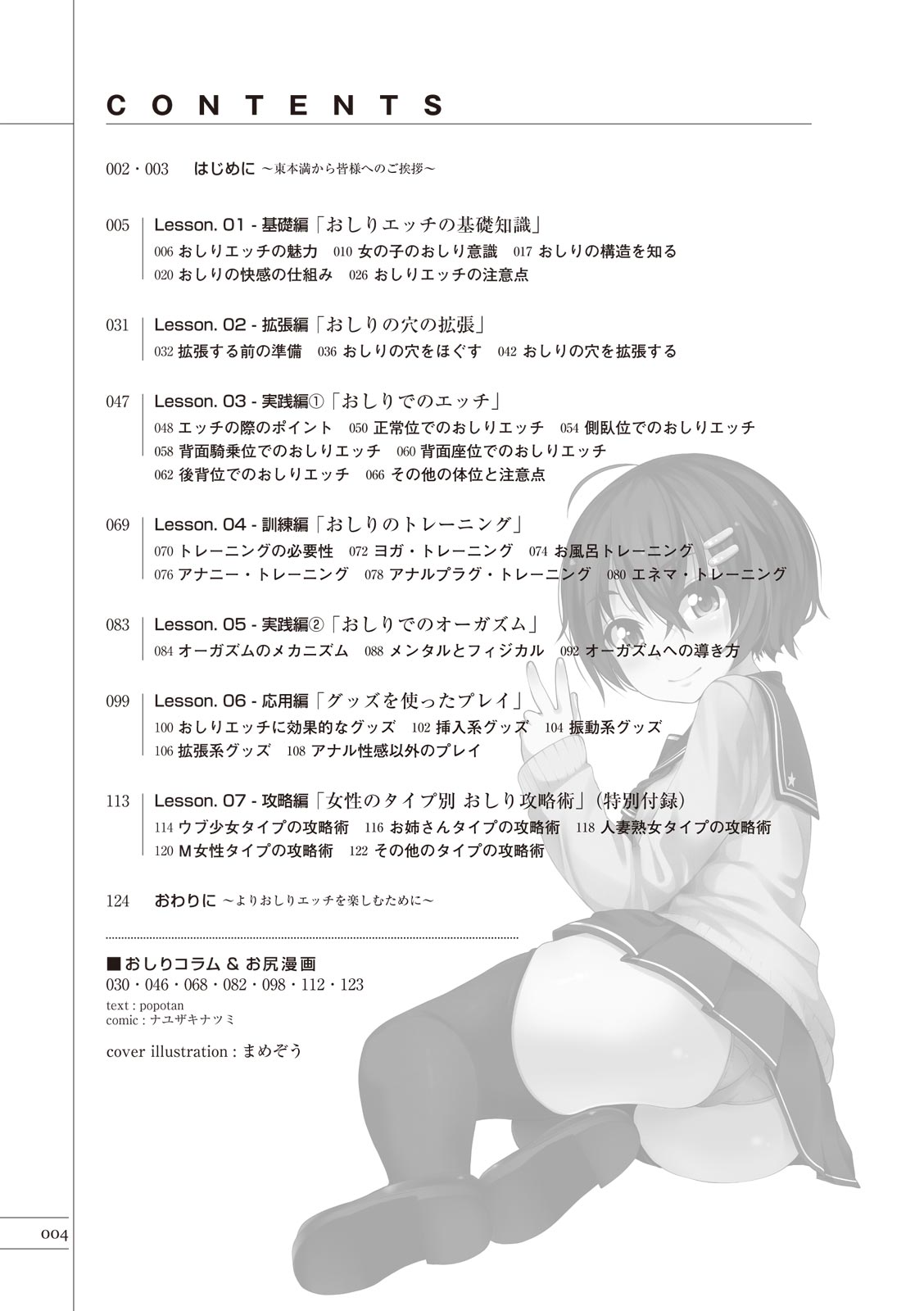 いますぐデキる 図説おしりエッチマニュアル page 6 full