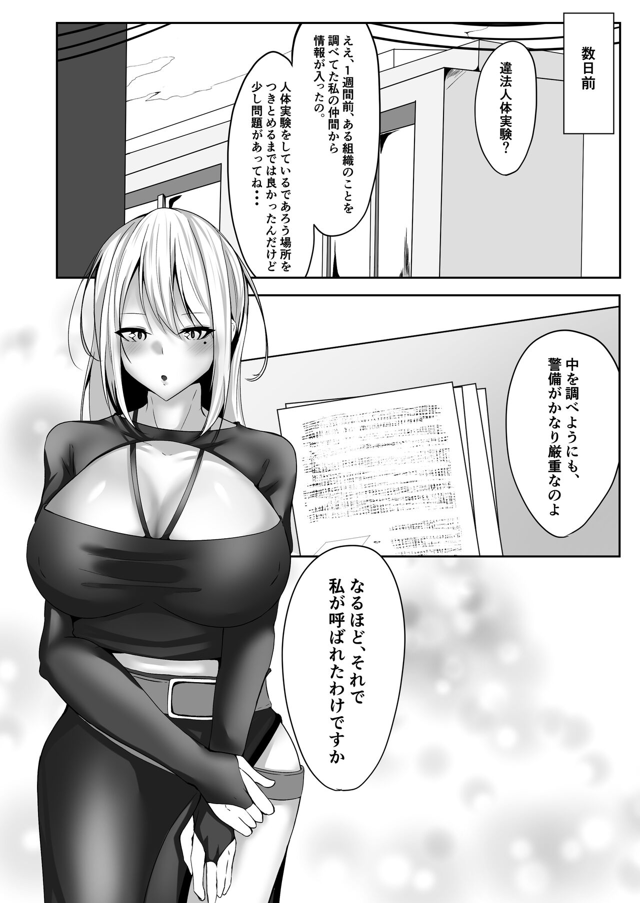 Onna Spy Eliza ~Kairaku Ochi Hen~ page 6 full