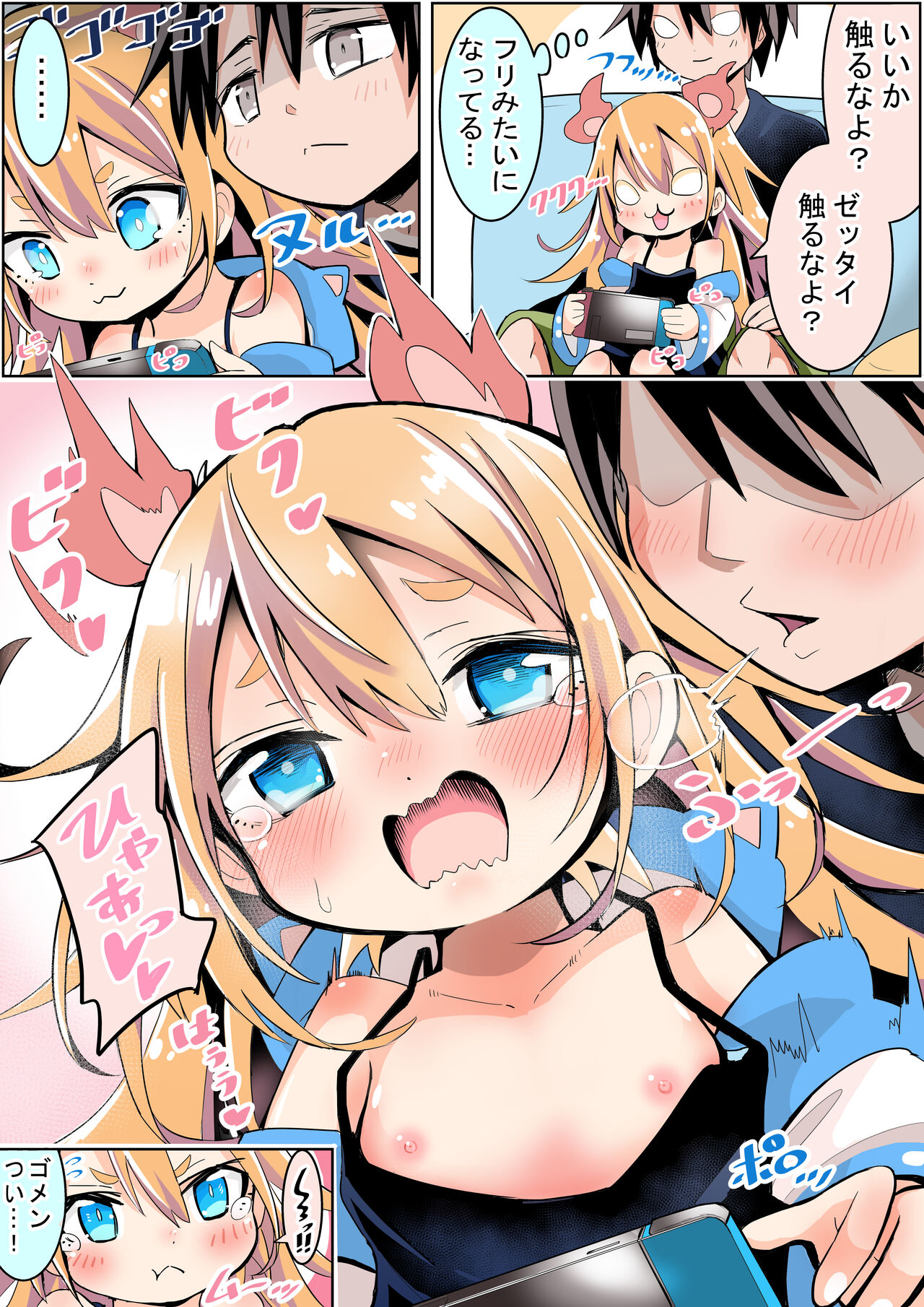 Game-chuu no Toki-chan ni Kore o Shitai page 2 full