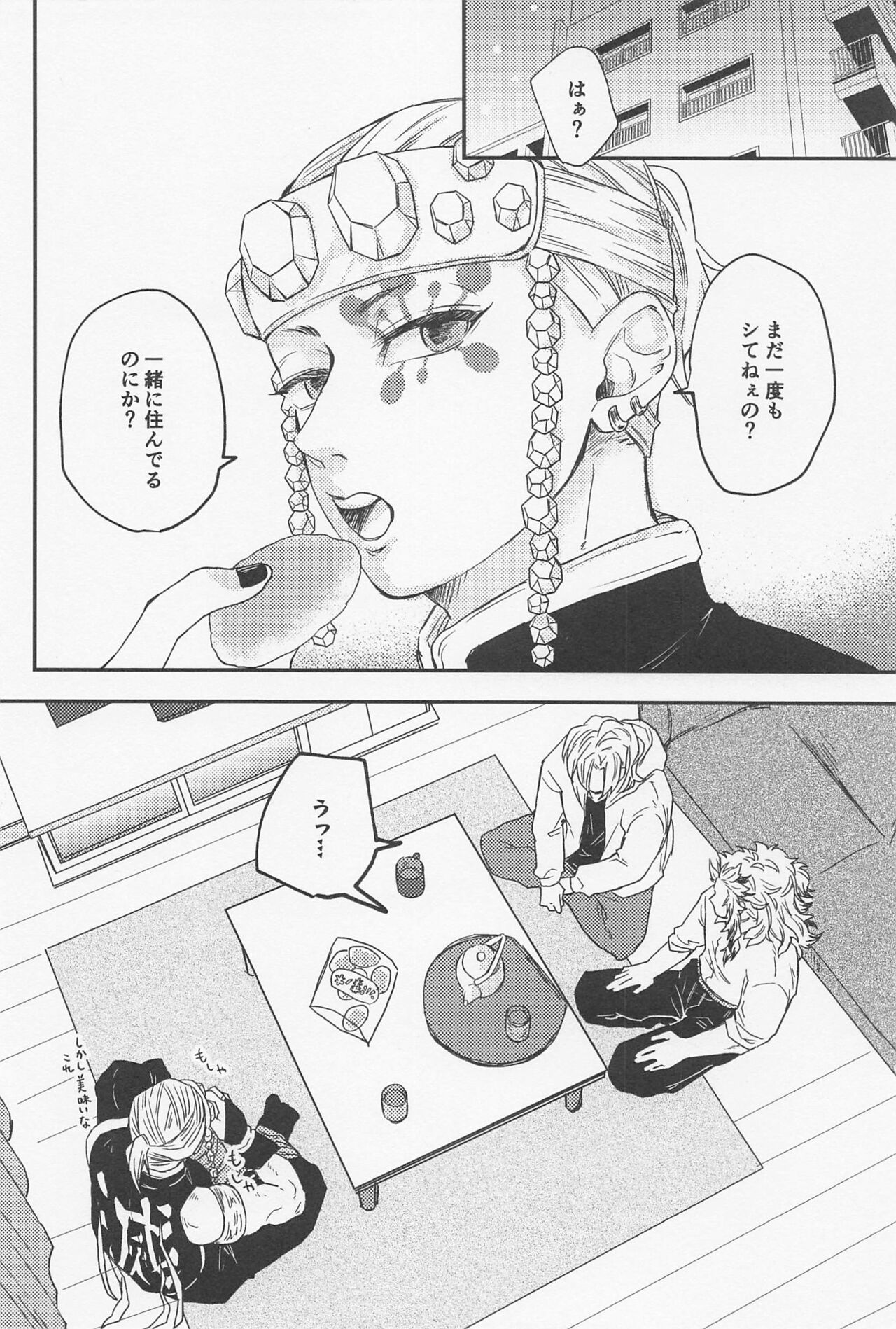 Doushite Kounatta!? page 3 full