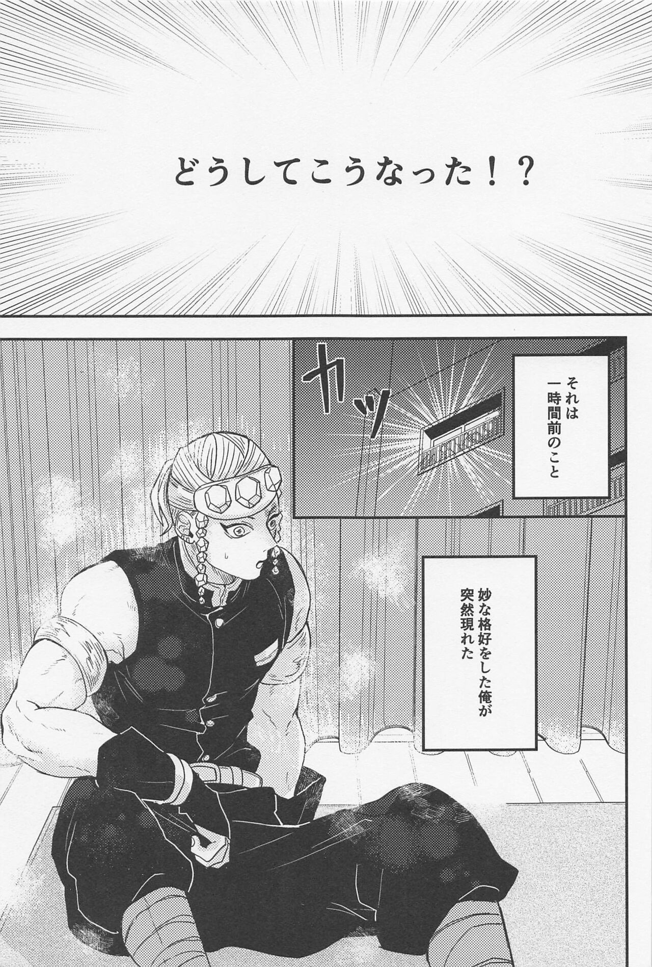 Doushite Kounatta!? page 8 full