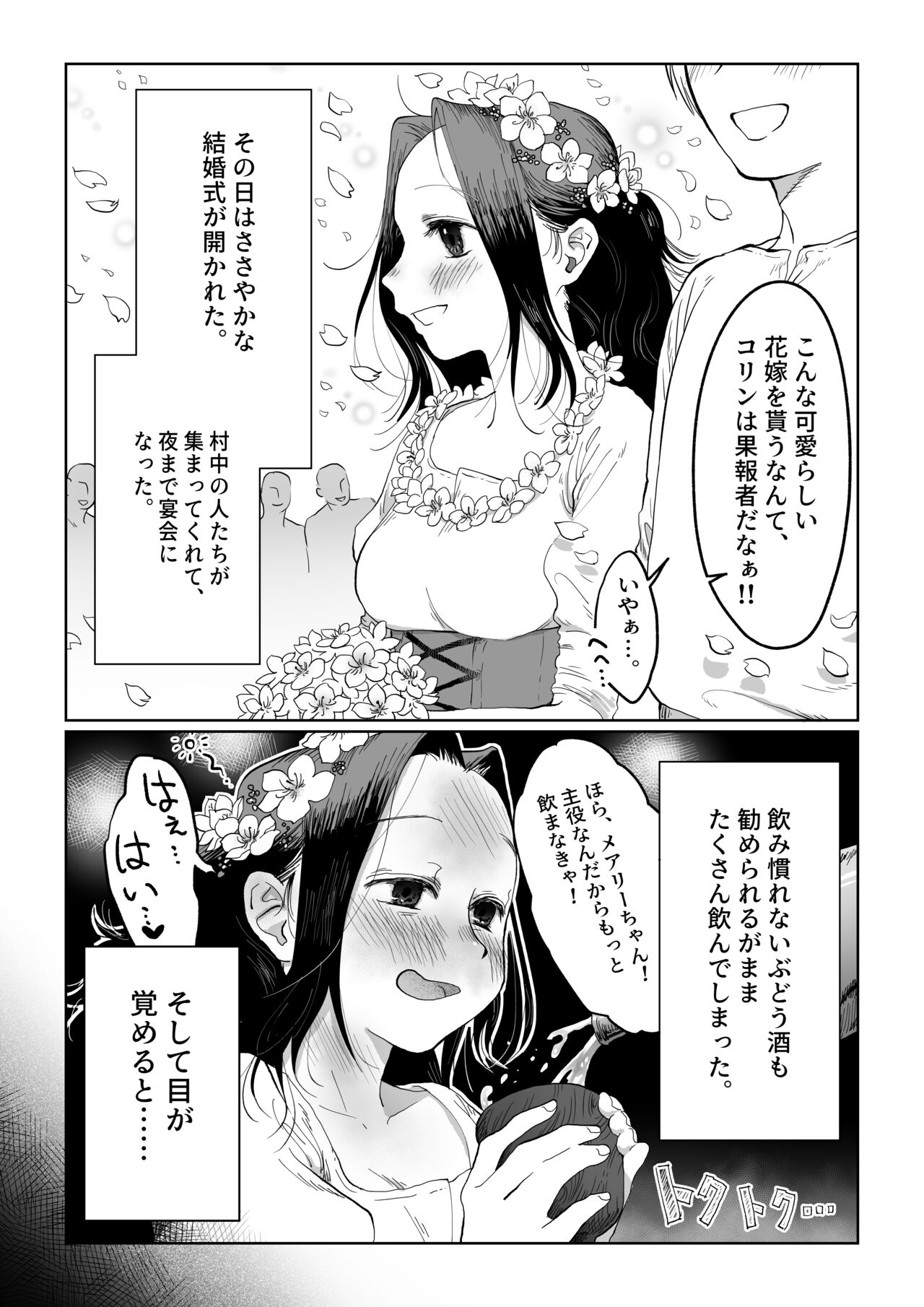 Hanayome wa Murano Minna no Mono Orei wa Karada de Shiharau nante Kiitenai! ~Zenkouhen~ page 7 full