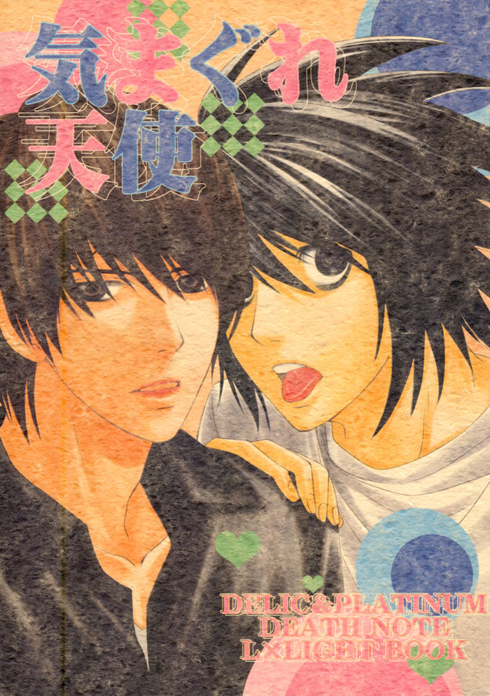 Kimagure Tenshi page 1 full