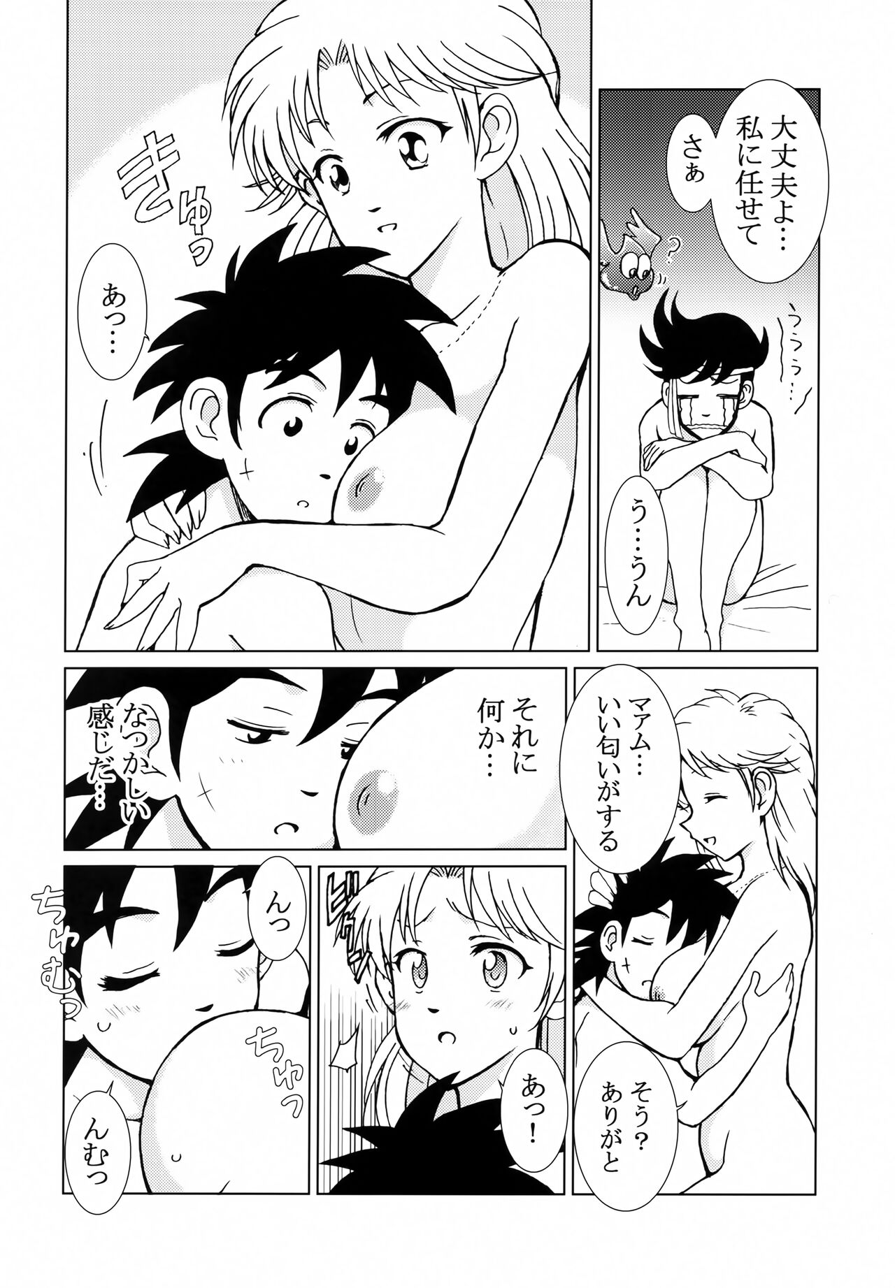 Ai no Omoide page 9 full