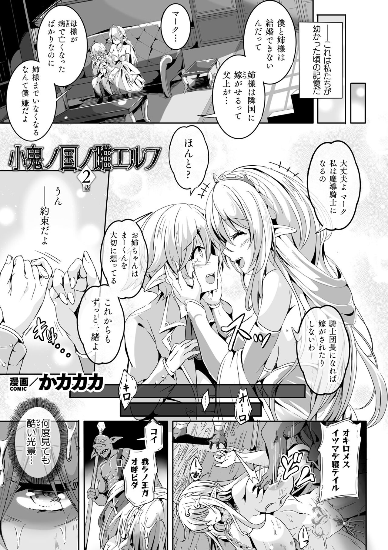 Kukkoro Heroines Vol. 28 page 3 full