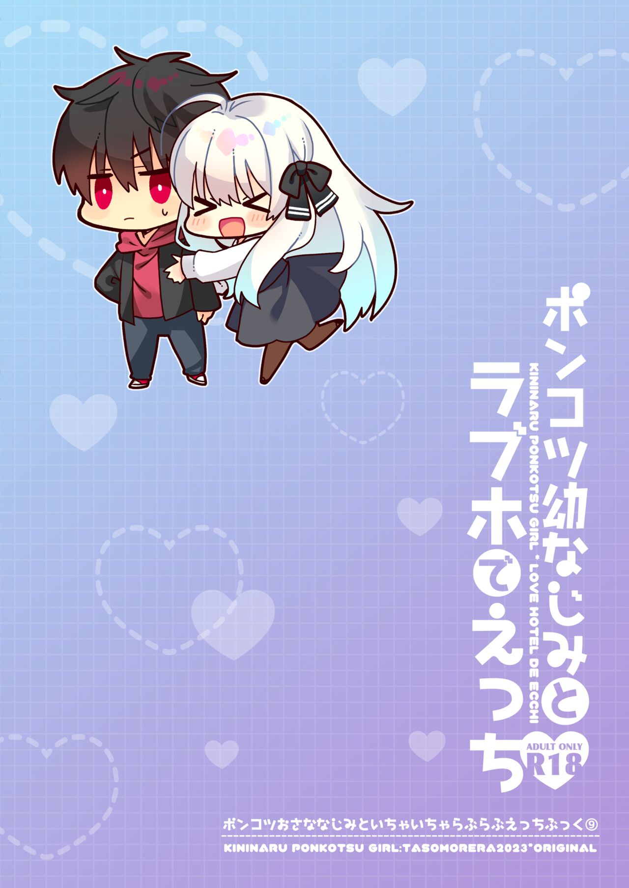 Ponkotsu Osananajimi to LoveHo de Ecchi page 2 full