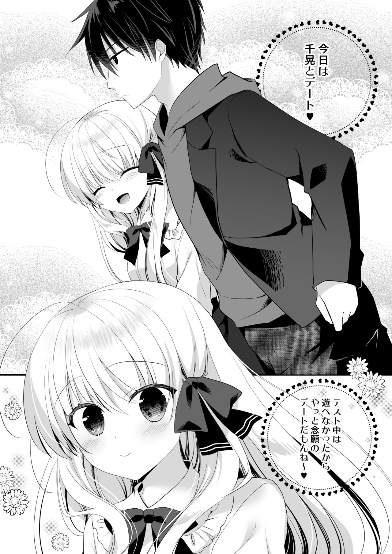 Ponkotsu Osananajimi to LoveHo de Ecchi page 4 full