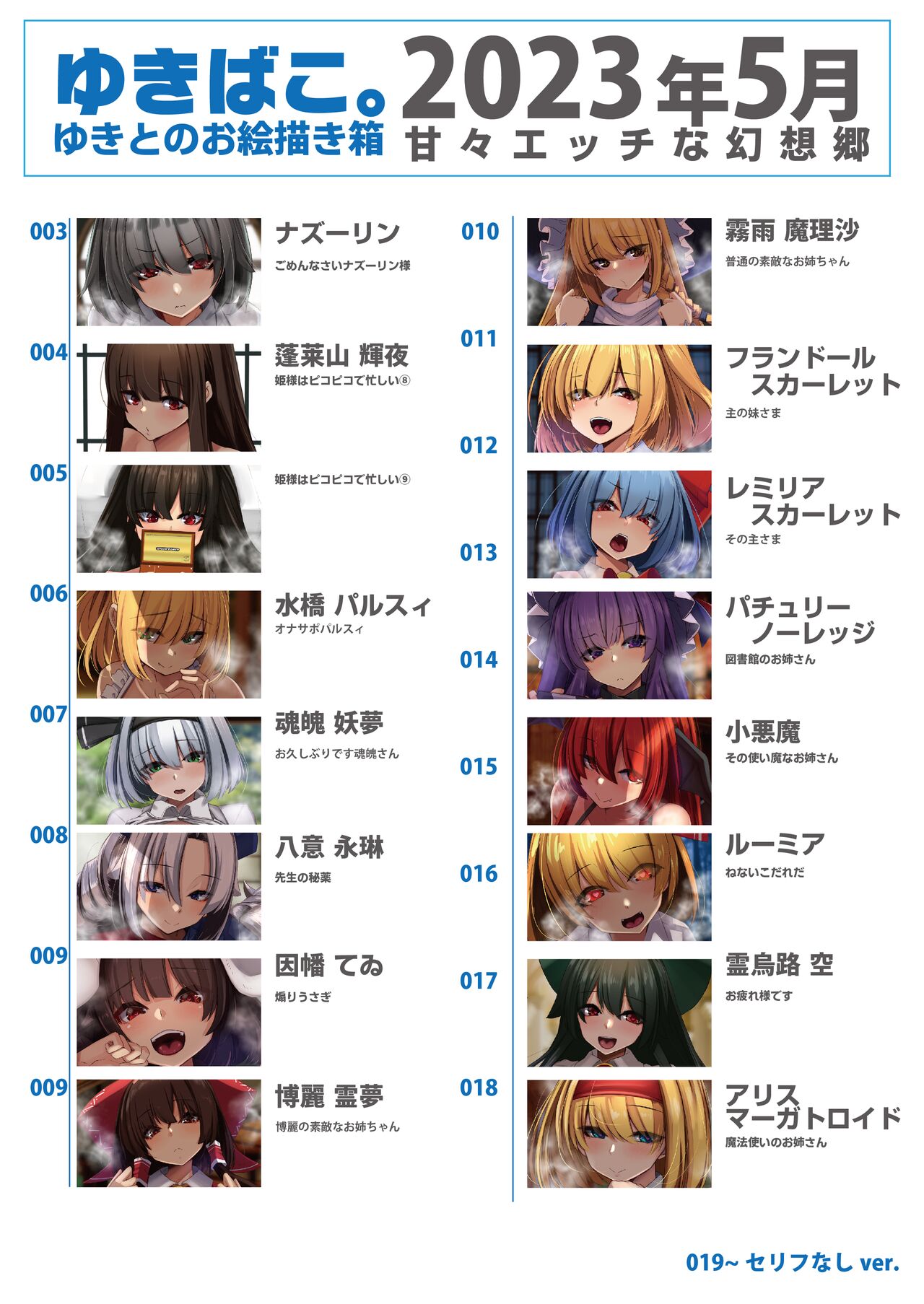 Yukibako - Yukito no Oekakibako 2023-05 Amaama Ecchi na Gensoukyou page 2 full