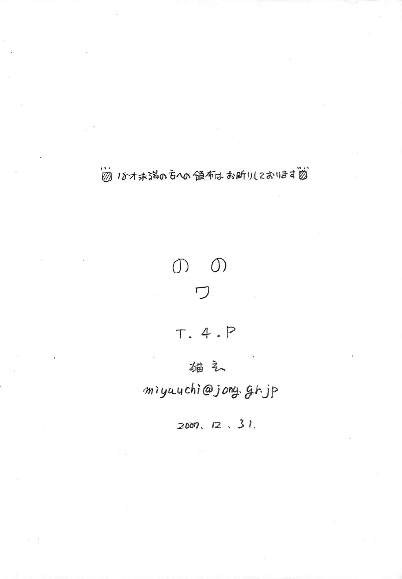 Otona ni natte mo Megane de Go!! page 10 full