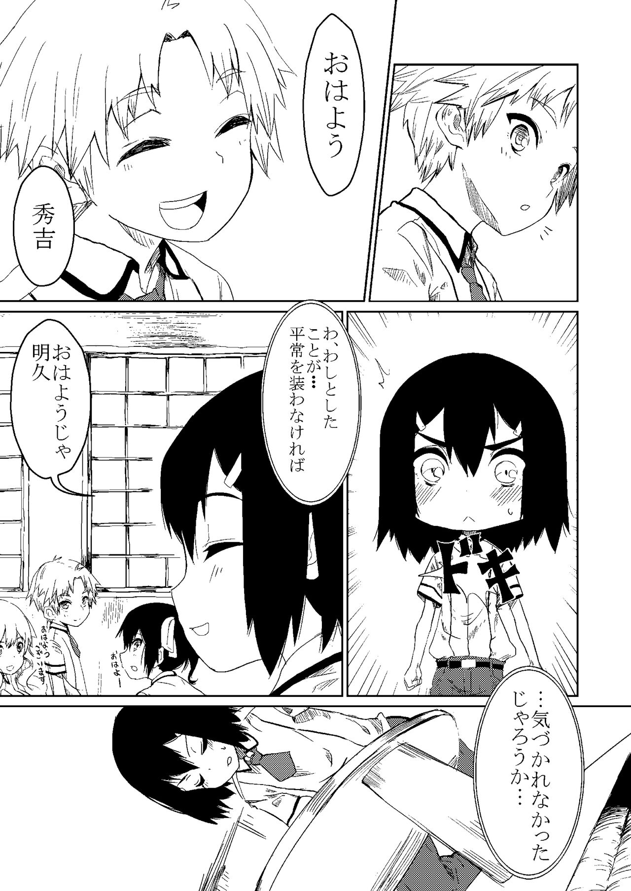 Baka to Kunou to Hideyoshi to page 7 full
