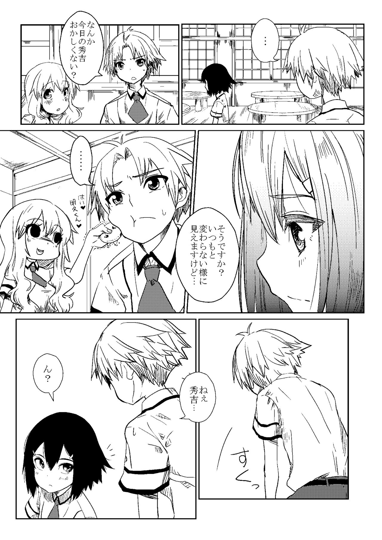Baka to Kunou to Hideyoshi to page 8 full