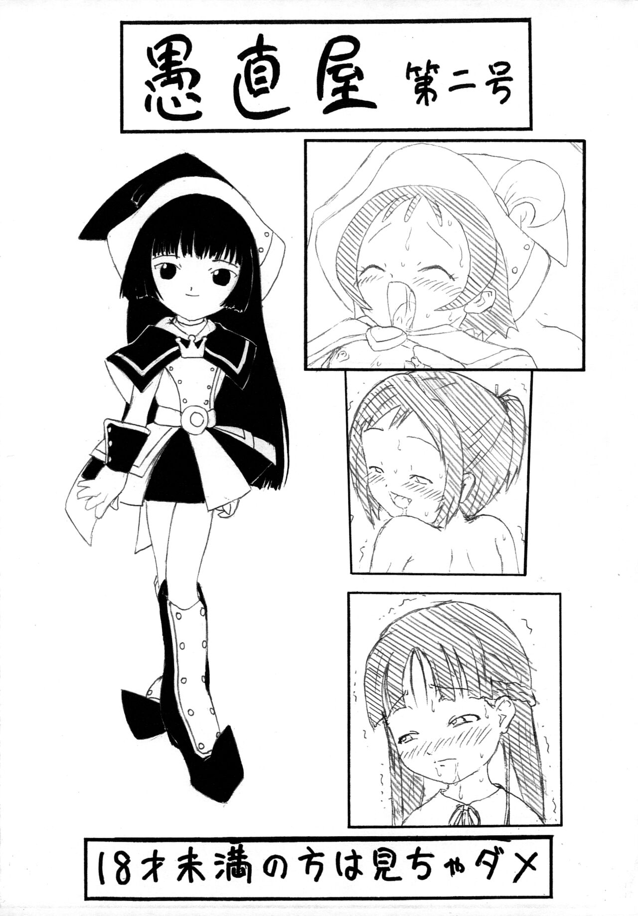 Guchokuya Dainigou page 1 full