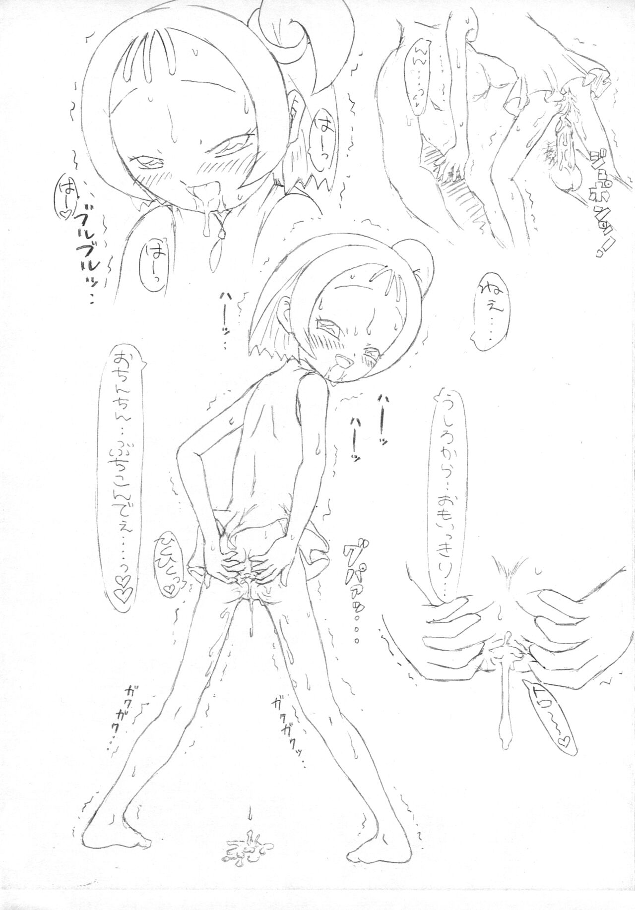 Guchokuya Dainigou page 6 full