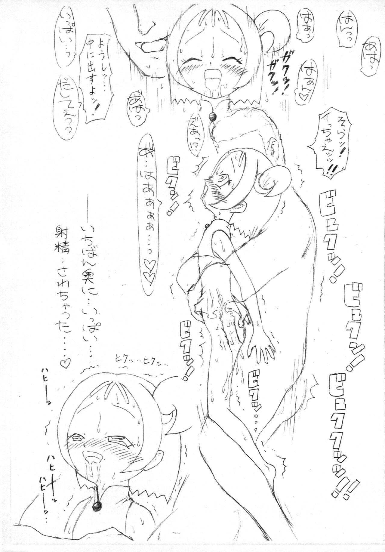 Guchokuya Dainigou page 8 full