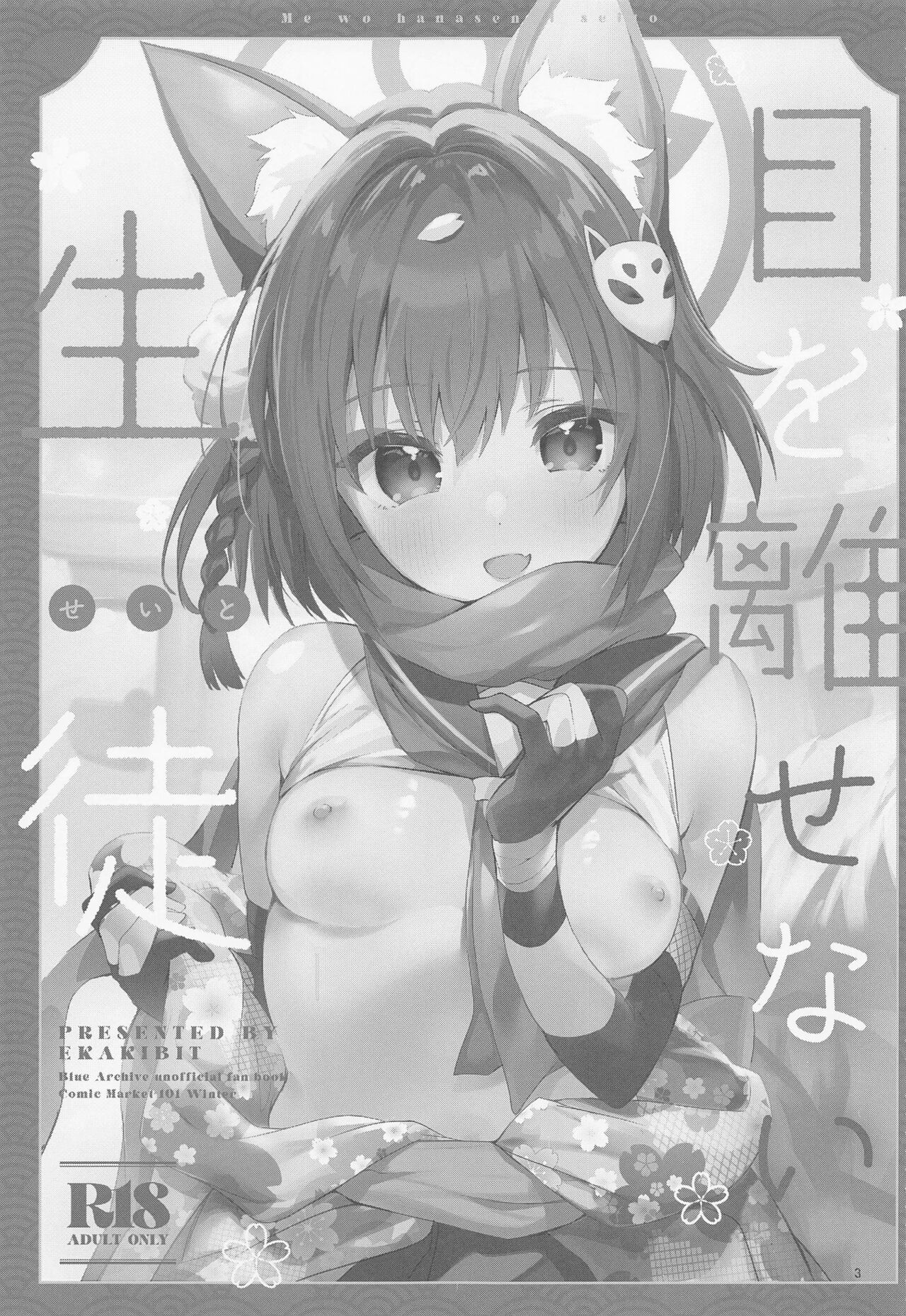 Me o Hanasenai Seito | A Student You Have To Keep Your Eyes On page 2 full