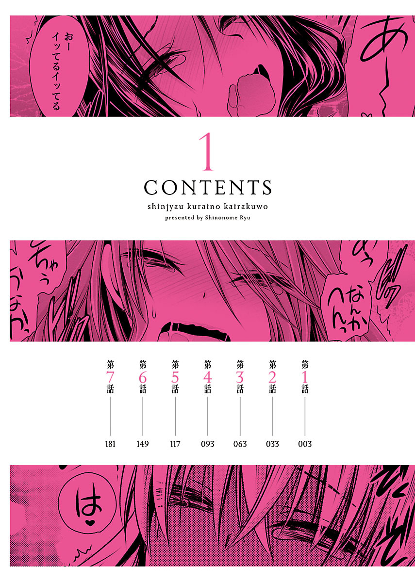 Shinjau Kurai no Kairaku o 1 page 4 full