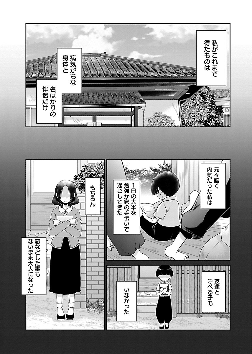 Shinjau Kurai no Kairaku o 1 page 9 full
