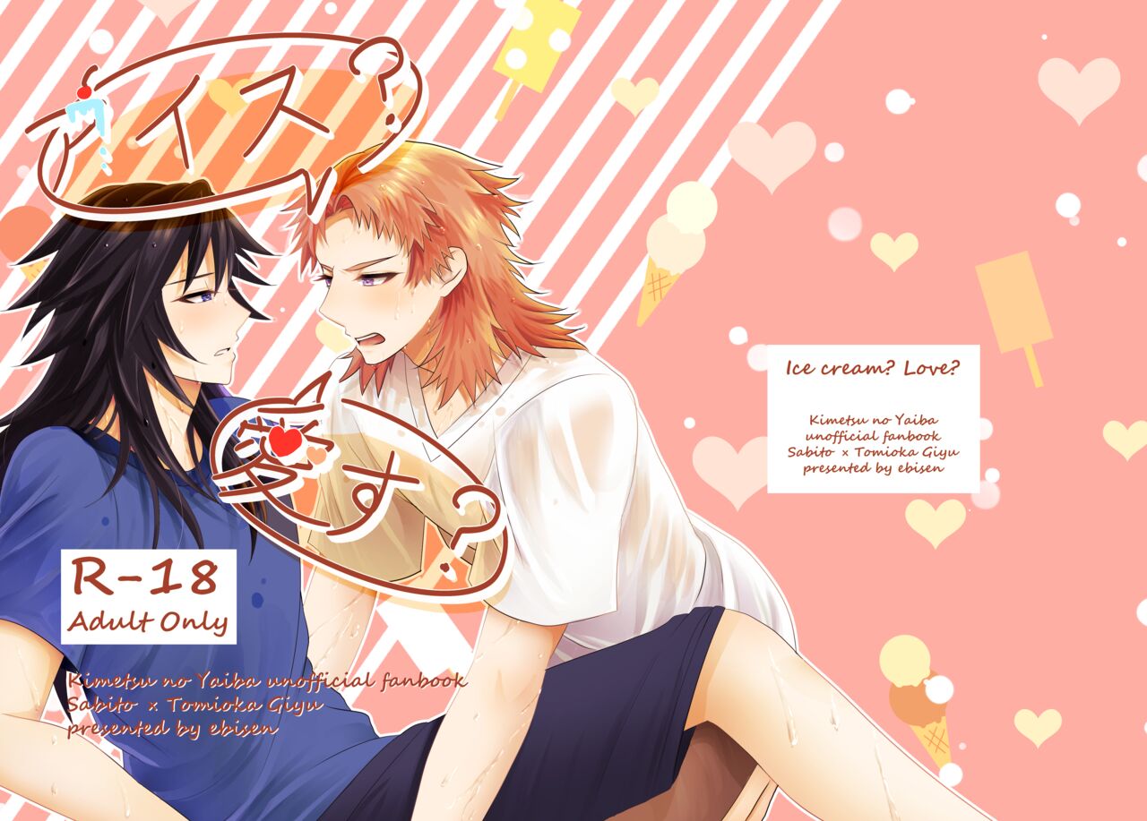 Ice? Aisu? page 1 full