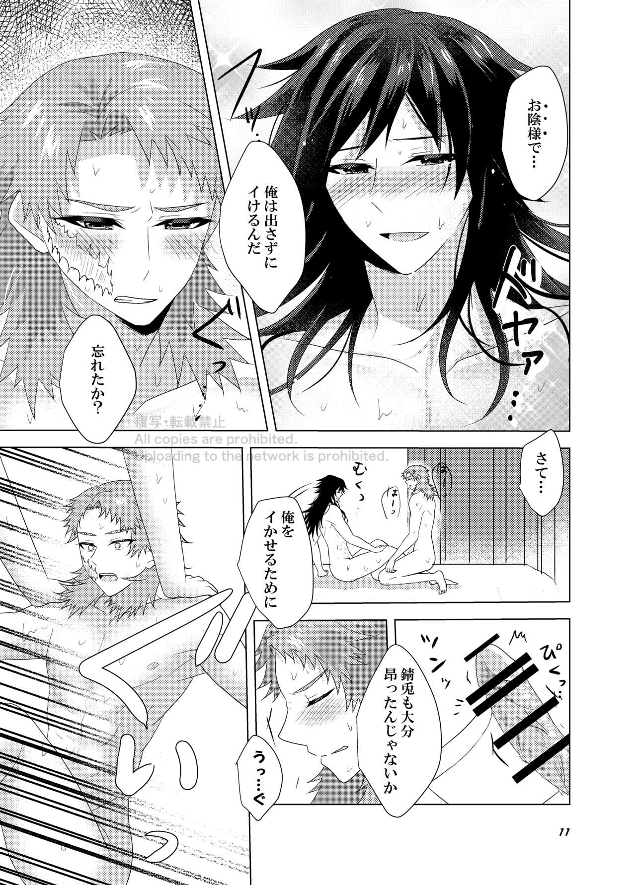 Ice? Aisu? page 10 full