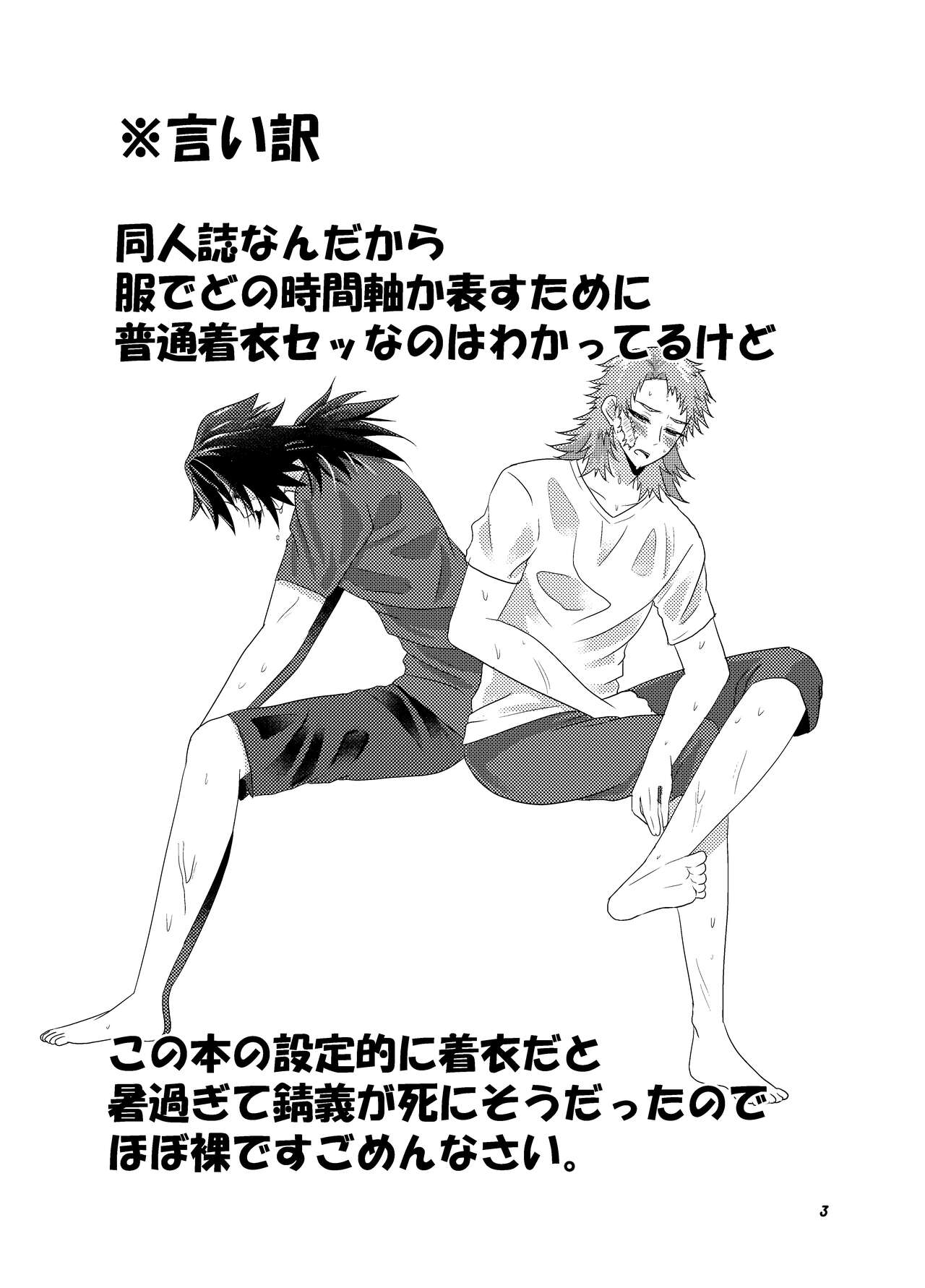 Ice? Aisu? page 2 full