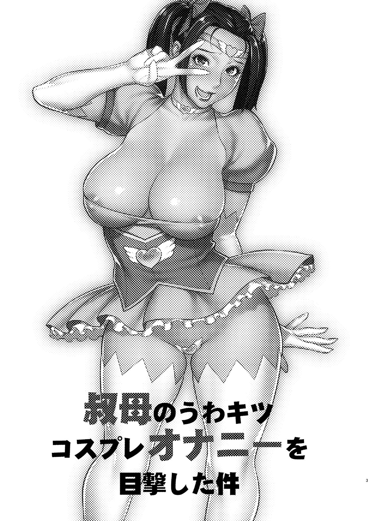 Oba no Uwa Kitsu Cosplay Onanie o Mokugeki Shita Ken | That Time I Saw My Aunt Masturbating in a Cosplay She’s Too Old For page 2 full