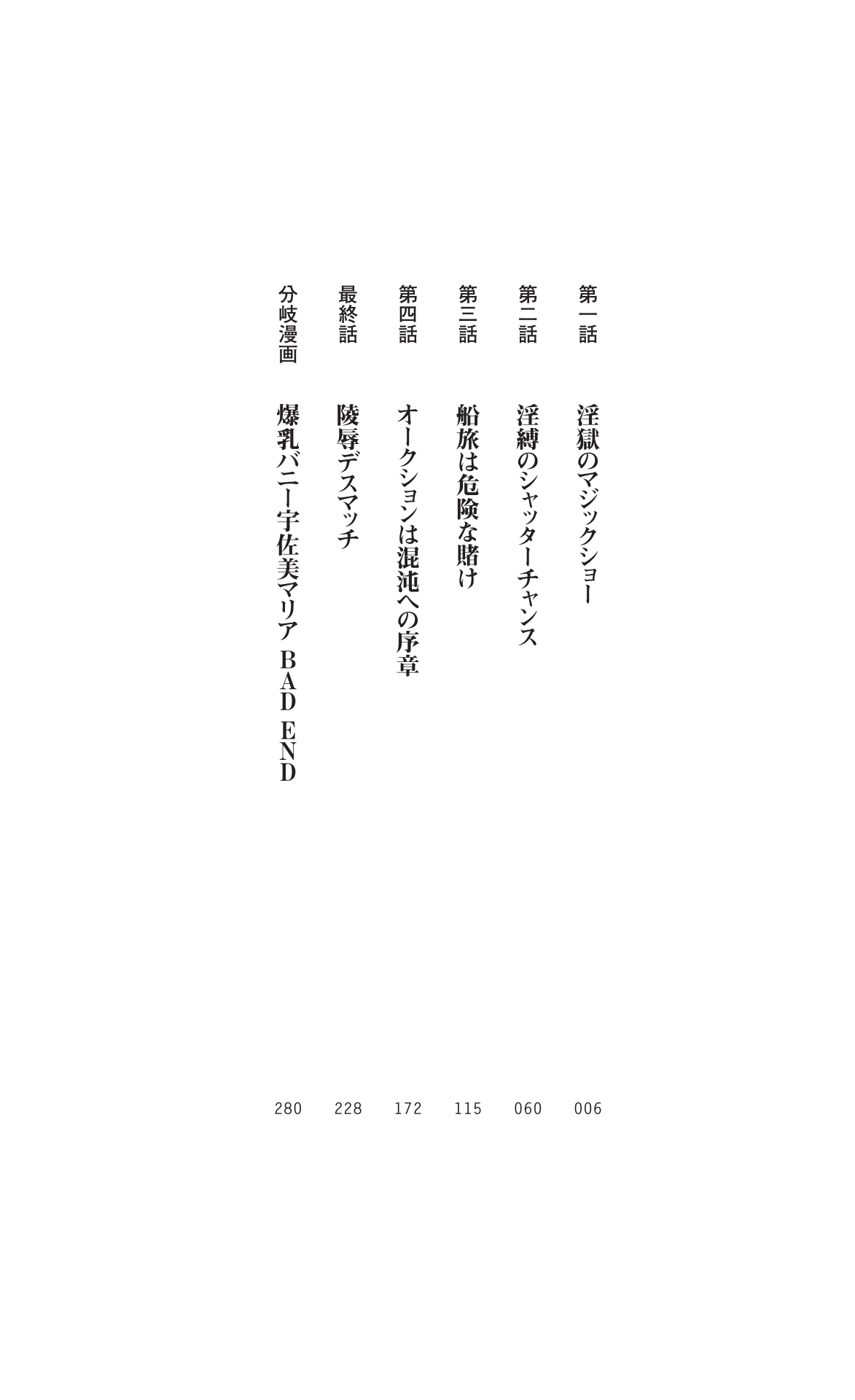 Bakunyuu Bunny Usami Maria Bien Tantei no Kaiin Jikenbo page 6 full