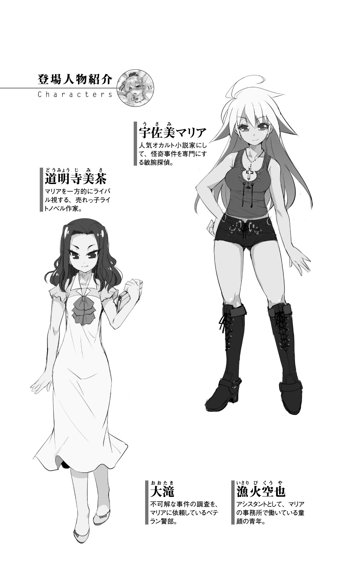 Bakunyuu Bunny Usami Maria Bien Tantei no Kaiin Jikenbo page 7 full