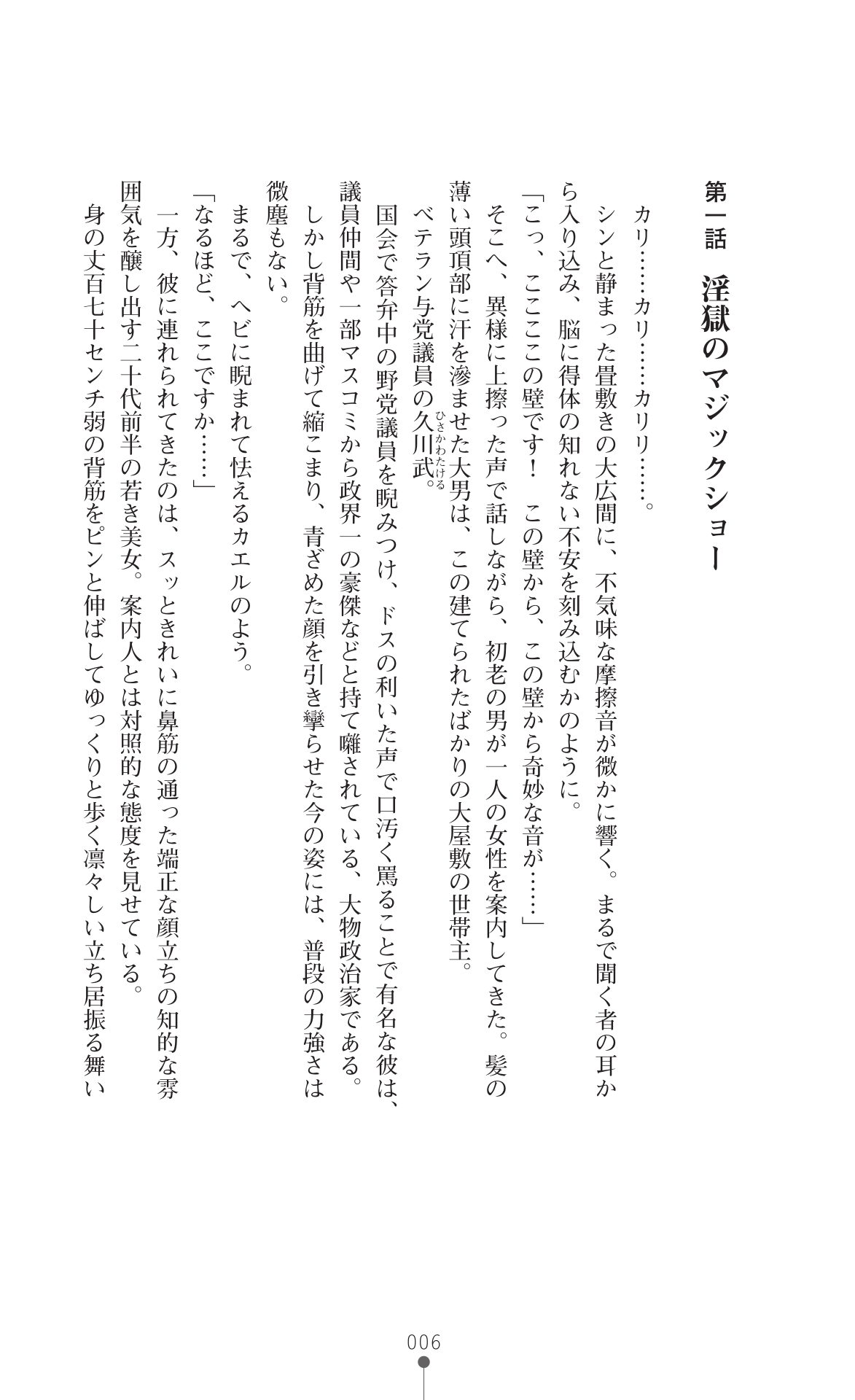 Bakunyuu Bunny Usami Maria Bien Tantei no Kaiin Jikenbo page 8 full