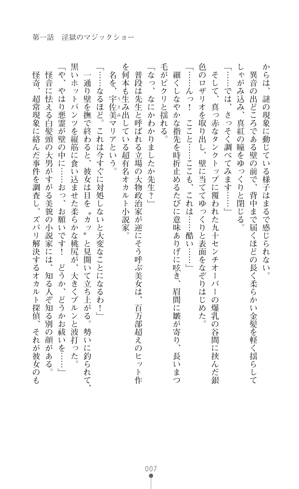 Bakunyuu Bunny Usami Maria Bien Tantei no Kaiin Jikenbo page 9 full