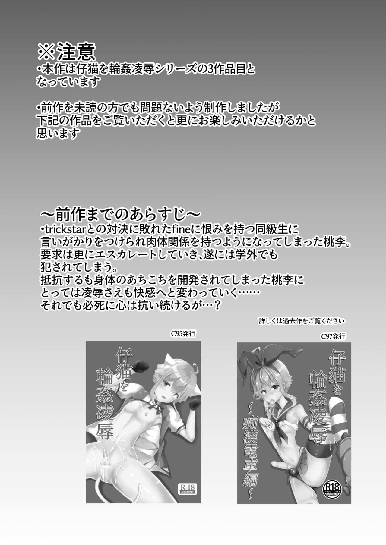 Koneko o Rinkan Ryoujoku ~AV Satsuei Hen~ page 3 full