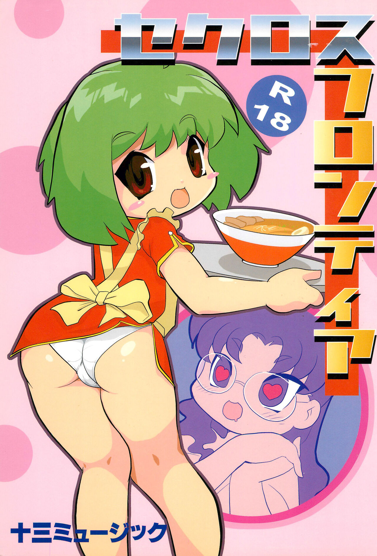 Secross Frontier page 1 full