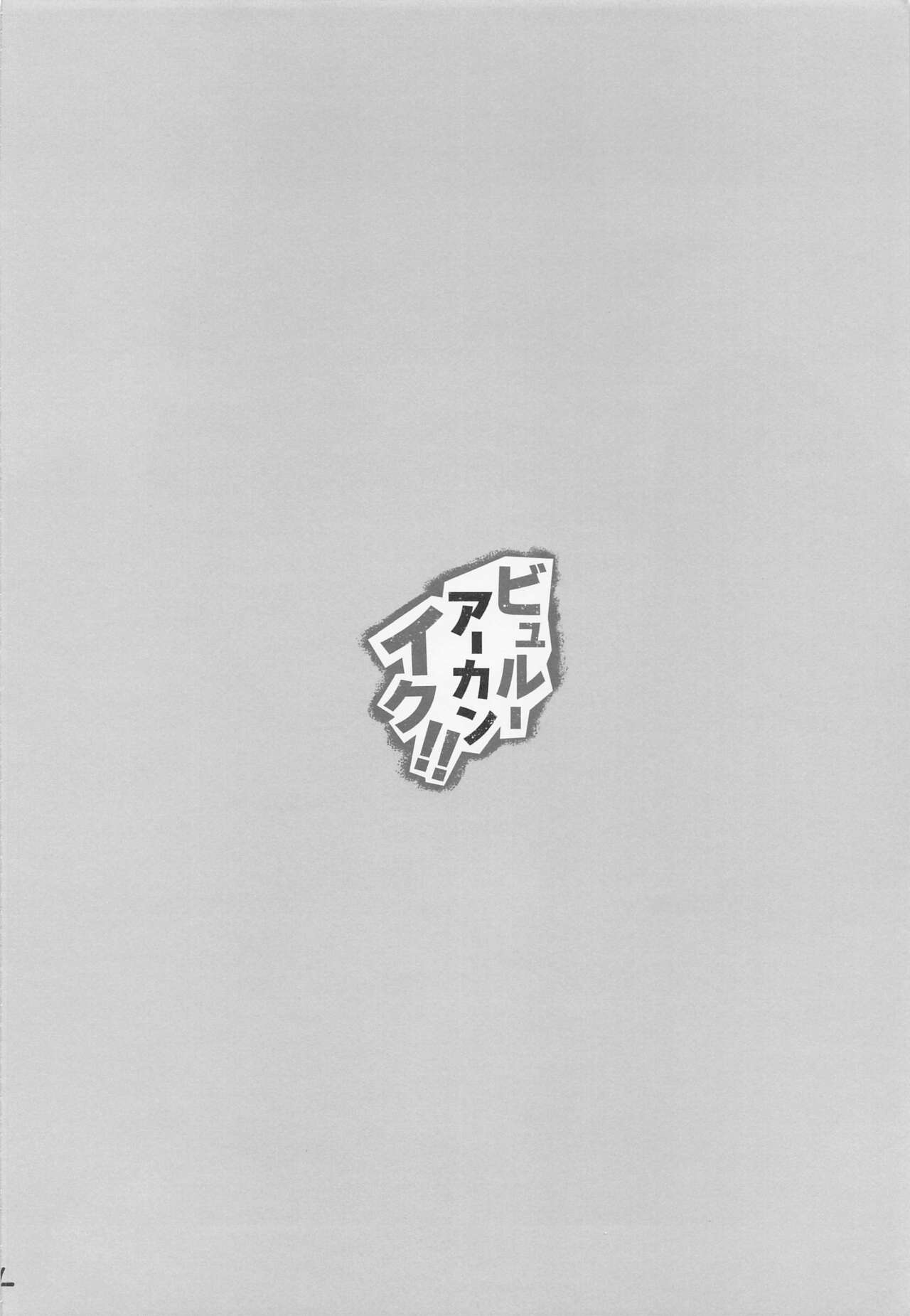 Byuru A-Kan Iku! page 3 full