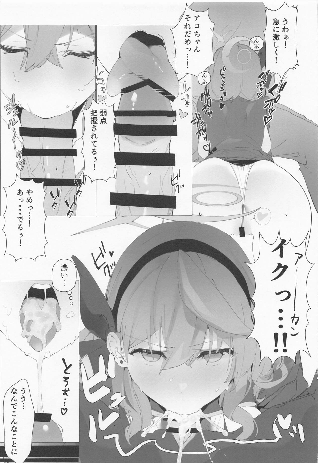 Byuru A-Kan Iku! page 6 full
