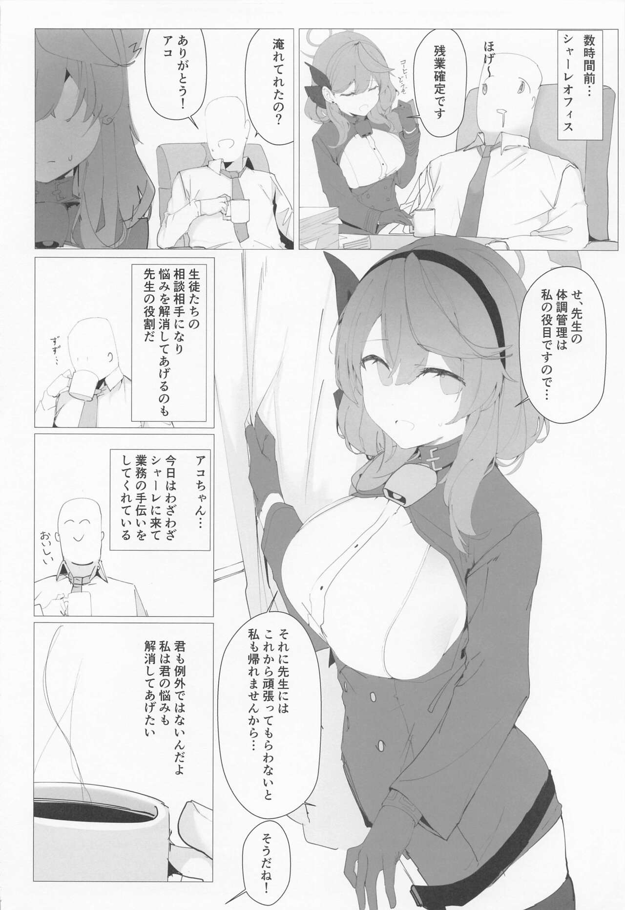 Byuru A-Kan Iku! page 7 full