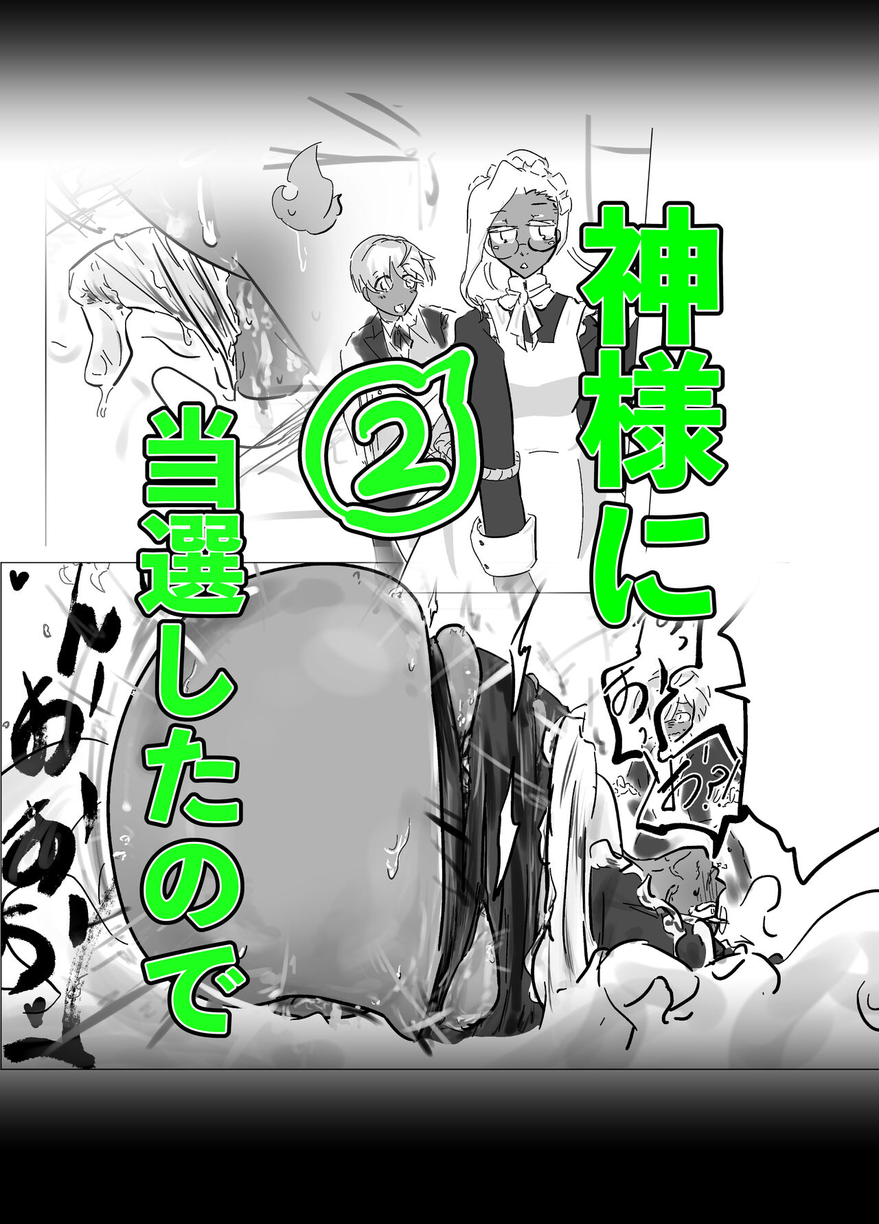 kamisama ni tōsen shitanode 2 page 1 full