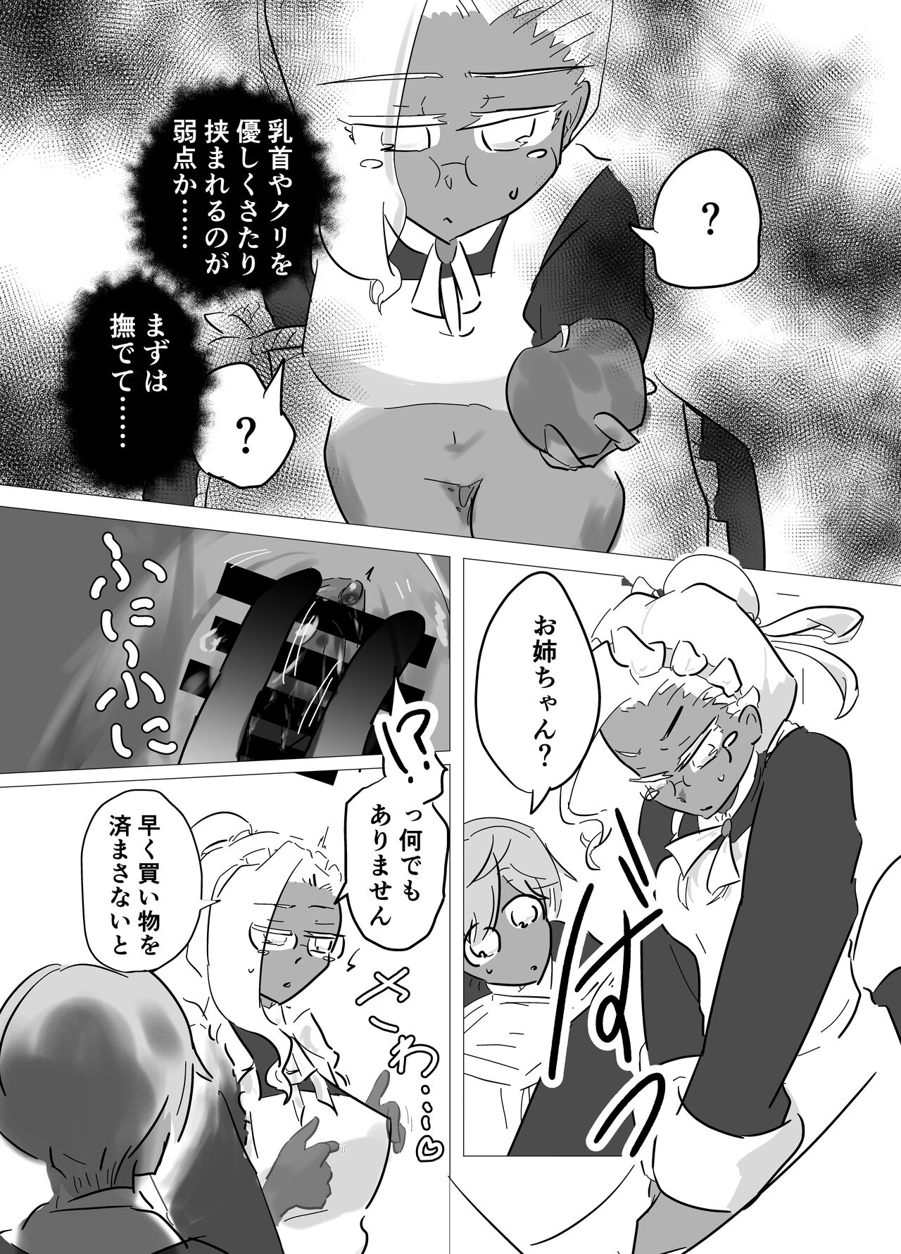 kamisama ni tōsen shitanode 2 page 3 full