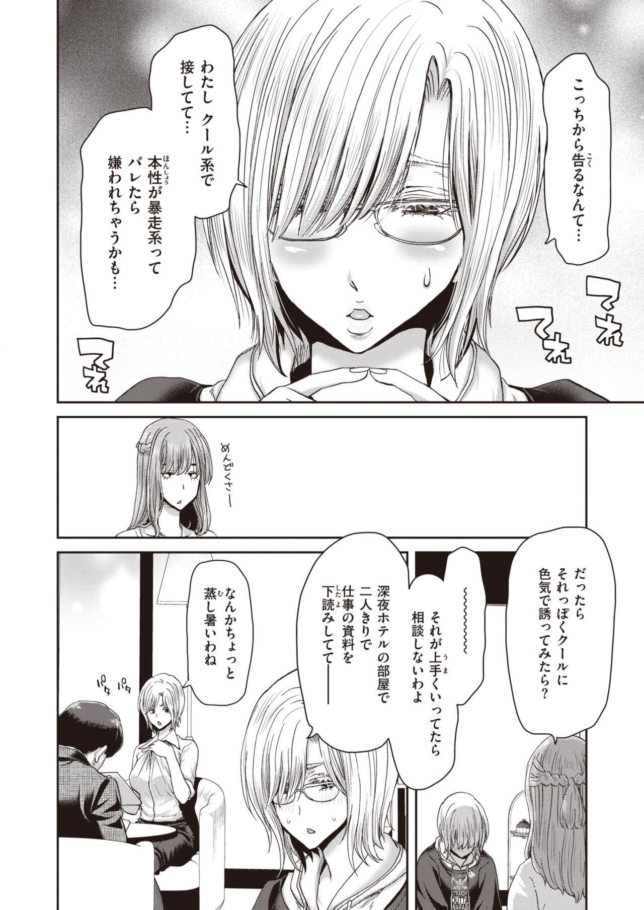 COMIC Shitsurakuten 2023-02 page 10 full