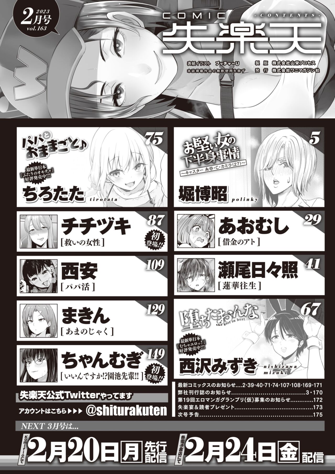 COMIC Shitsurakuten 2023-02 page 2 full