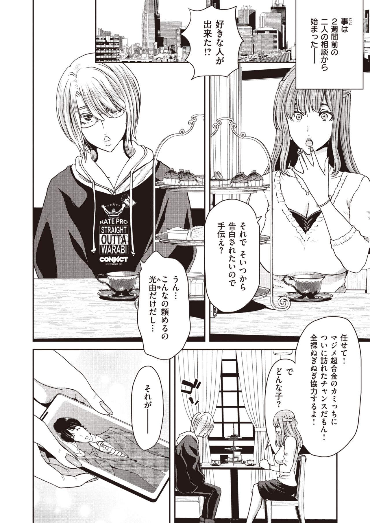 COMIC Shitsurakuten 2023-02 page 8 full