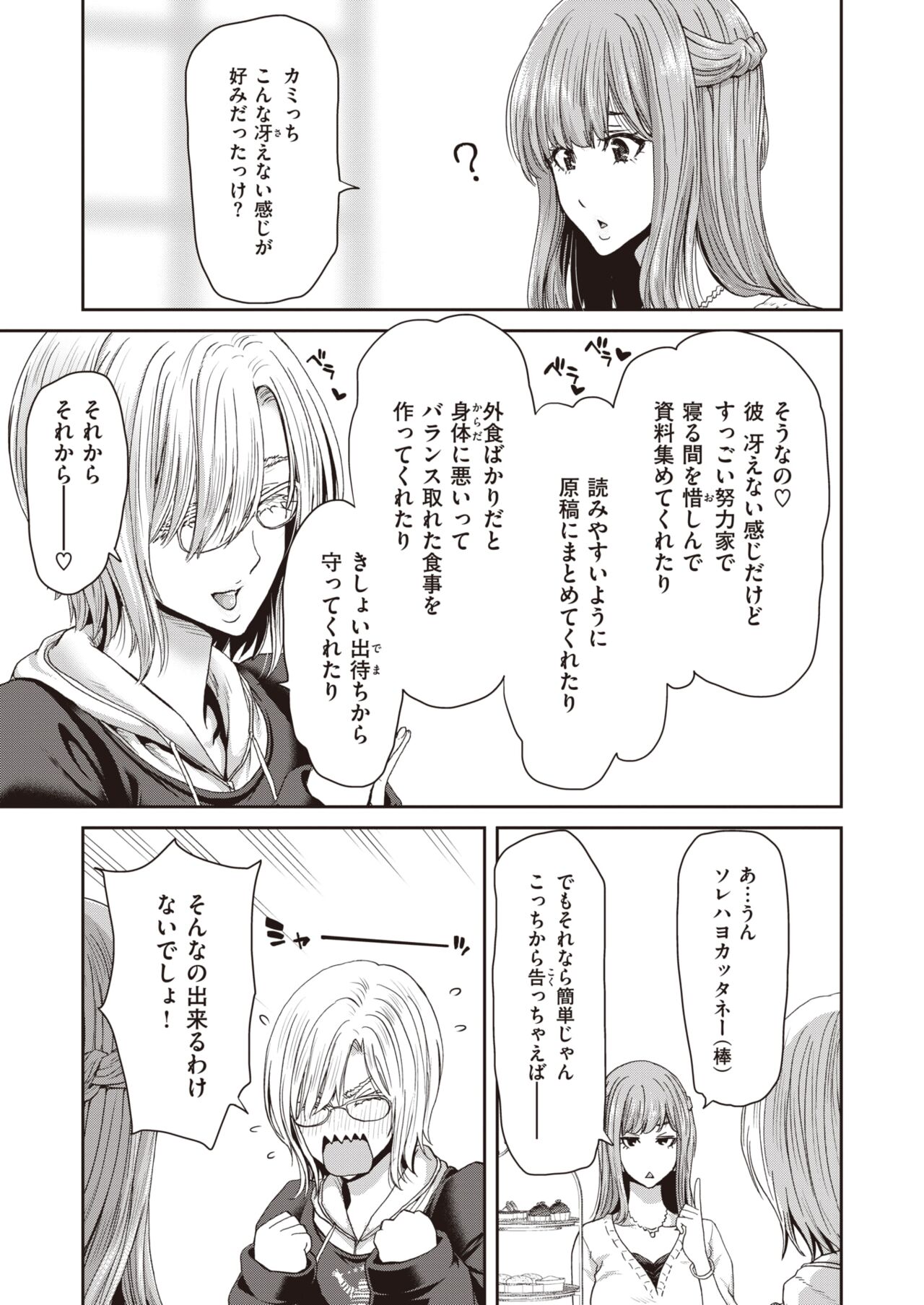 COMIC Shitsurakuten 2023-02 page 9 full