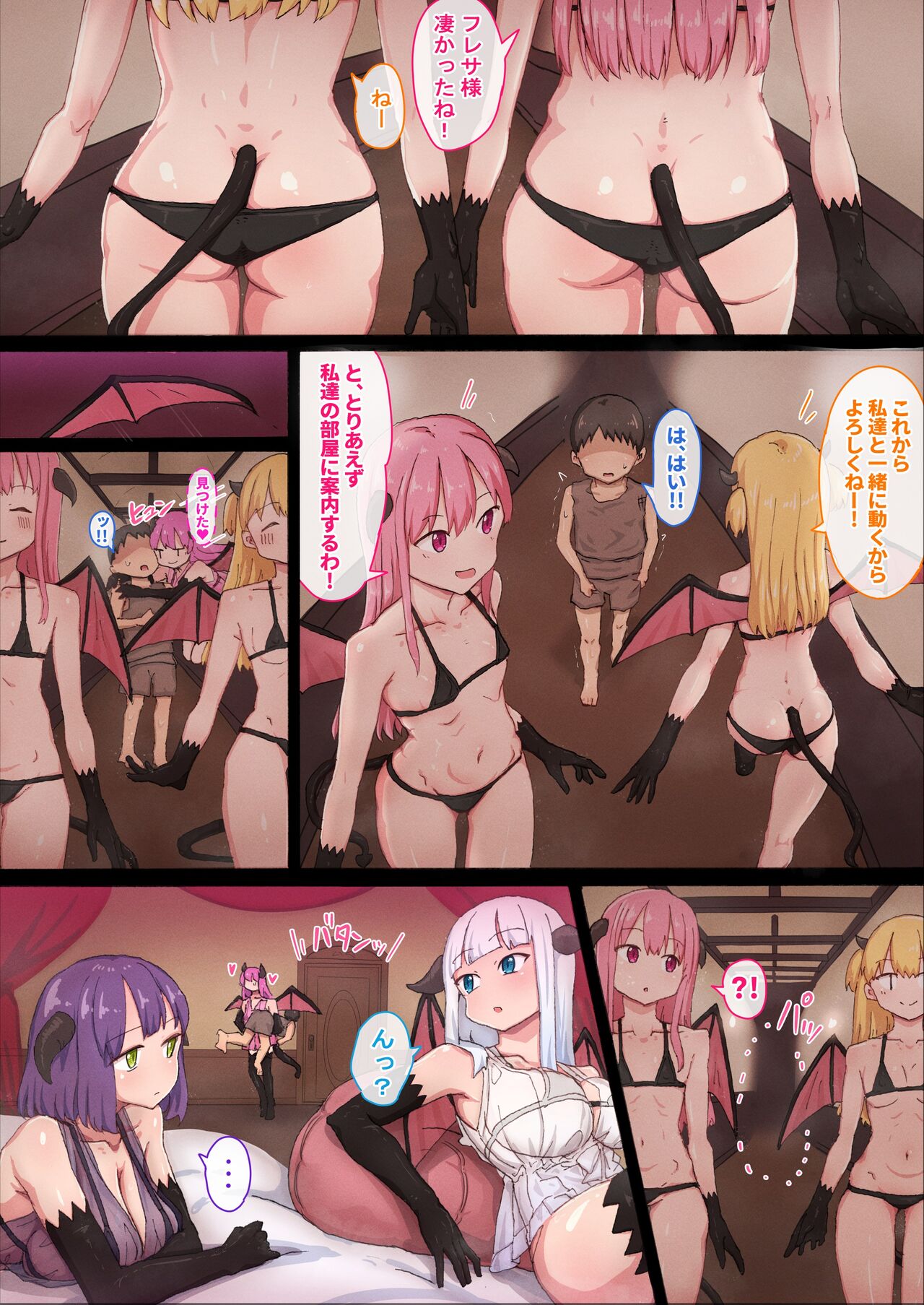 Succubus Shoukan no Yaneurabeya page 9 full