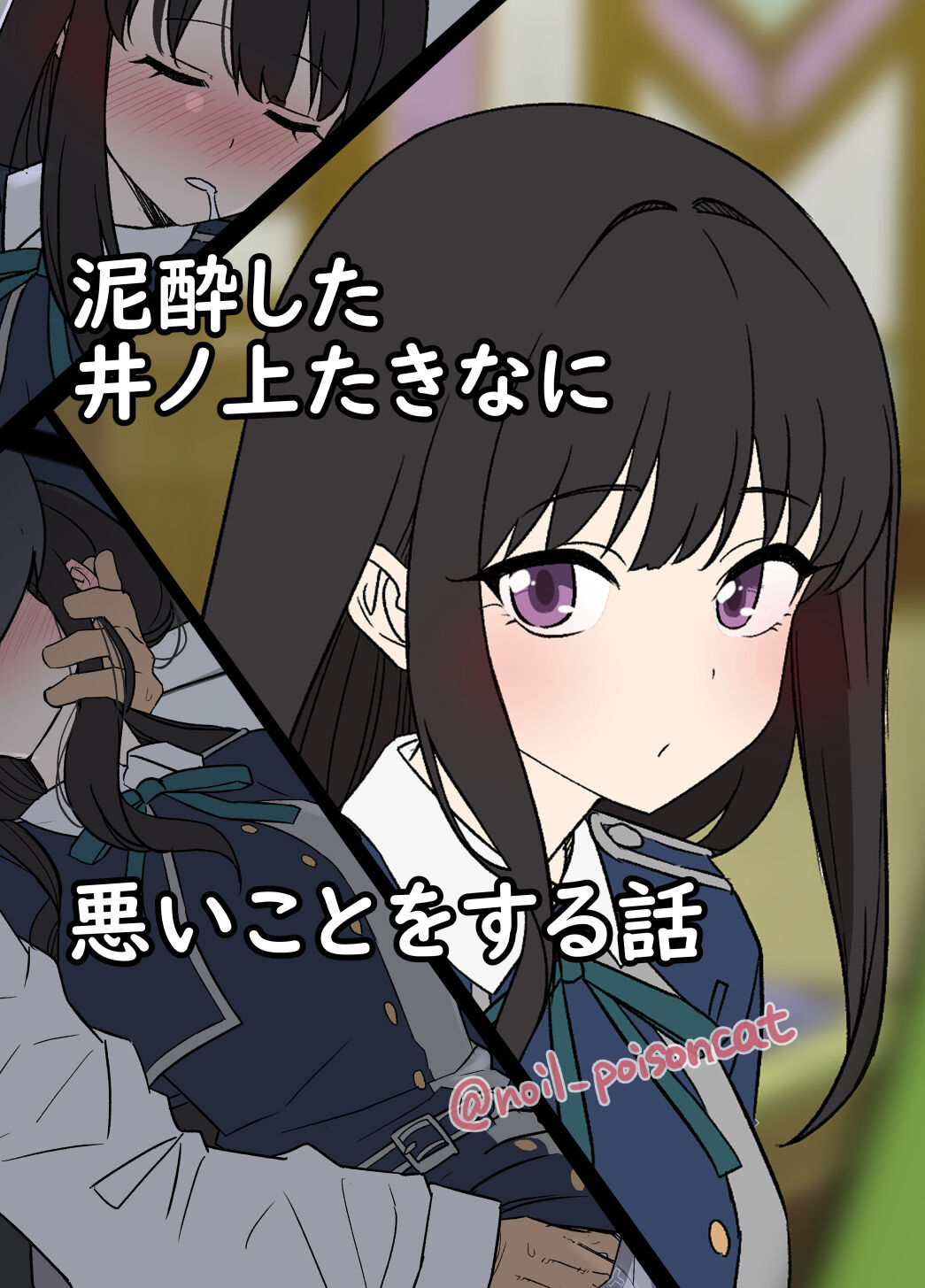 Deisui shita Inoue Takina ni Warui Koto o suru Hanashi | A Story About Doing Bad Things to a Drunk Inoue Takina page 1 full