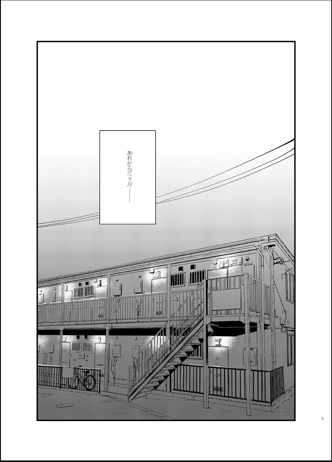 Akai wa Kimi no Toga -Gojitsudan- page 4 full