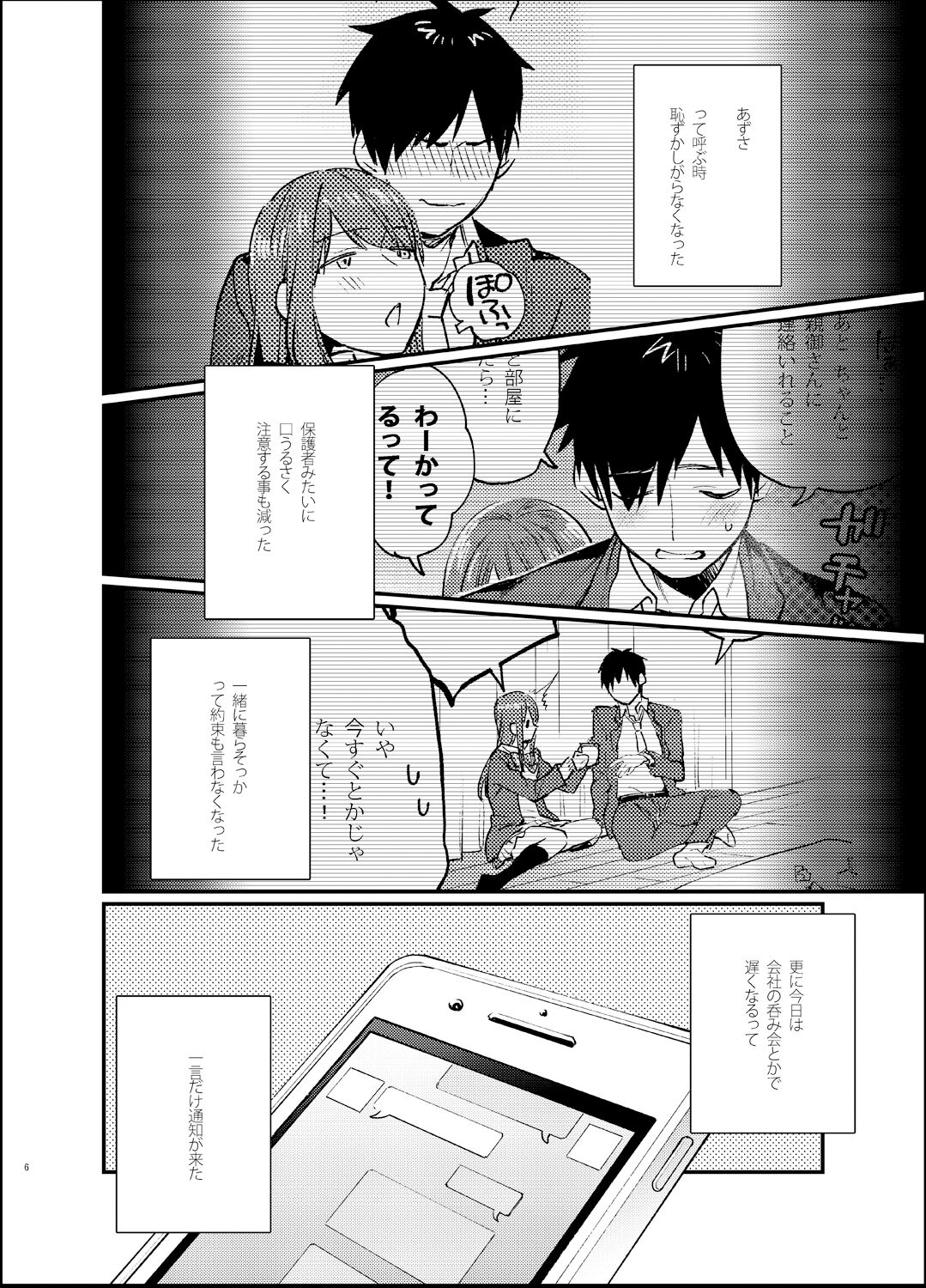 Akai wa Kimi no Toga -Gojitsudan- page 5 full