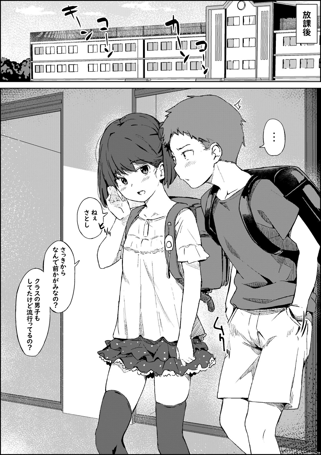 Hokentaiiku no Kaerimichi page 2 full
