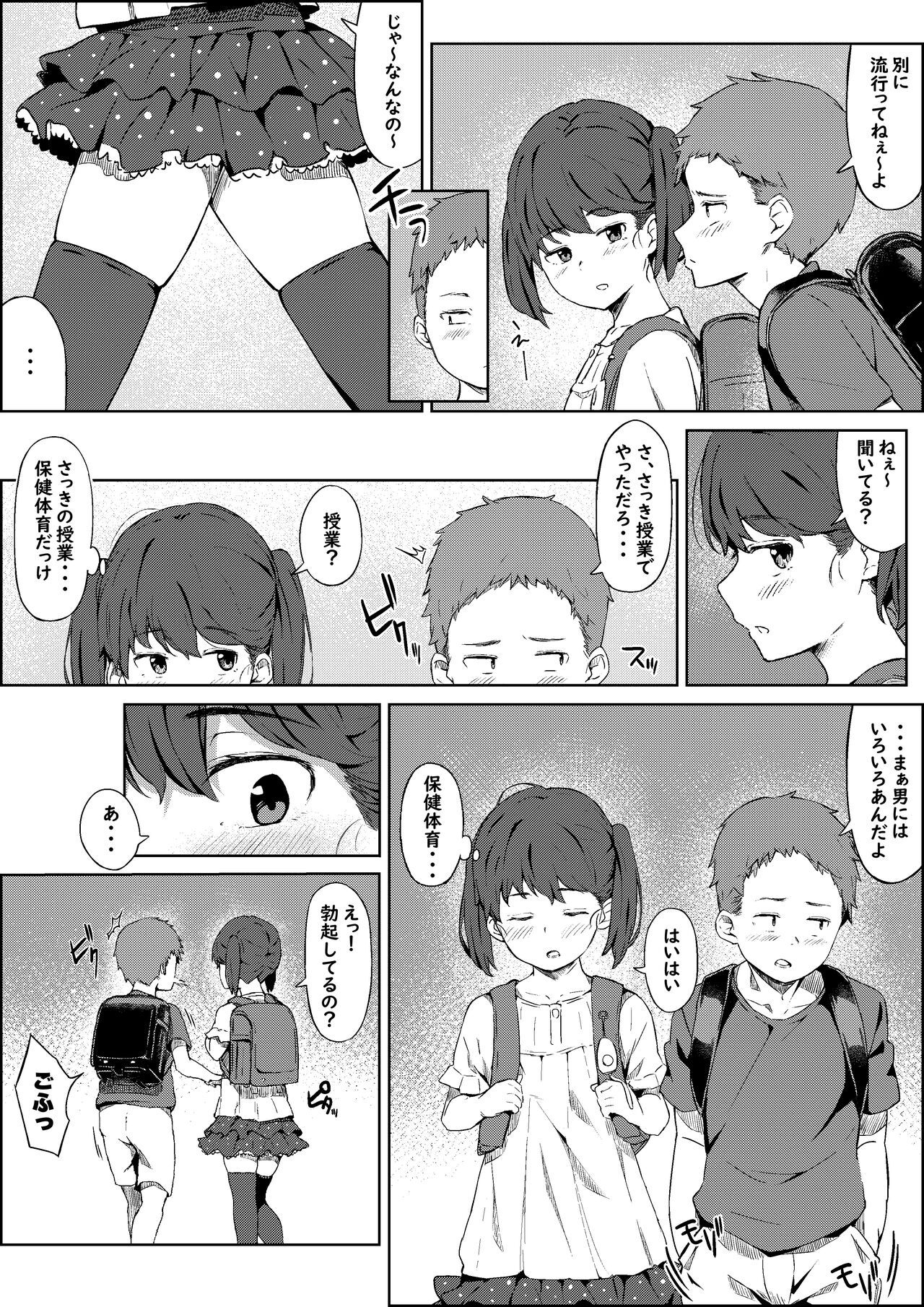 Hokentaiiku no Kaerimichi page 3 full