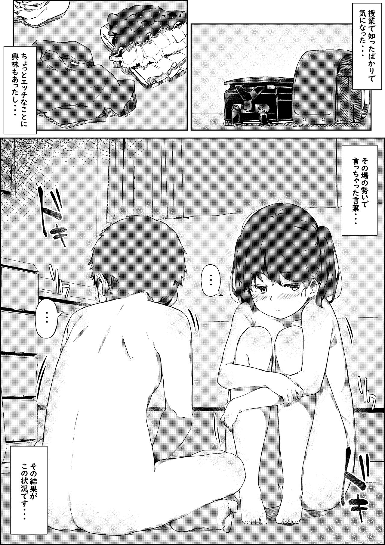 Hokentaiiku no Kaerimichi page 4 full