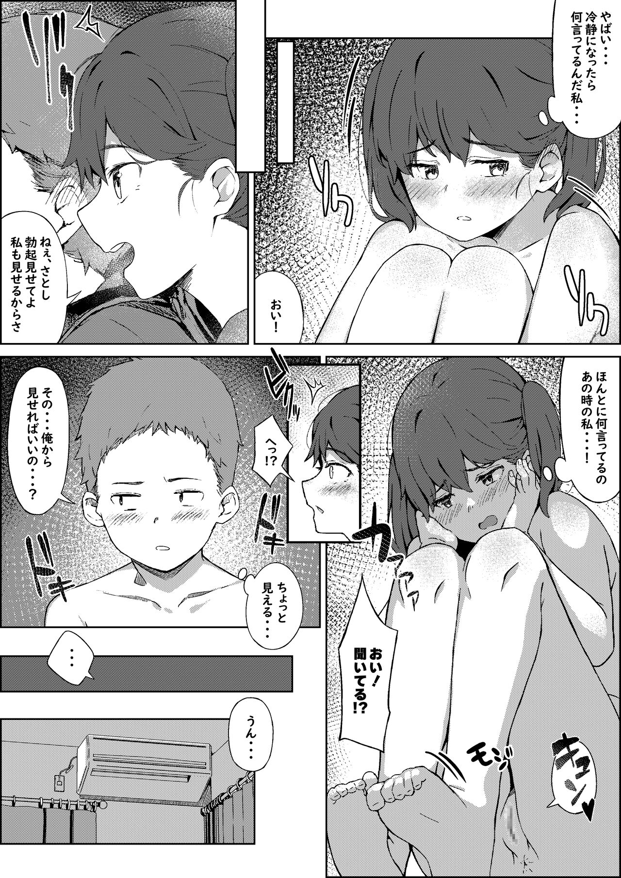 Hokentaiiku no Kaerimichi page 5 full